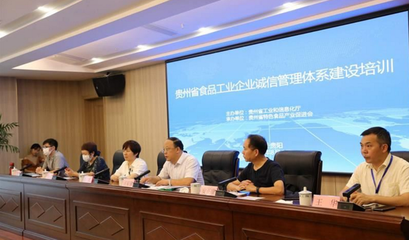 讓大眾買得放心，吃得舒心——我省舉辦食品工業企業誠信管理體系建設培訓會