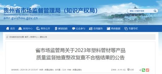 防水企業(yè)整改復查不合格，貴州企業(yè)管理黑榜再添新例